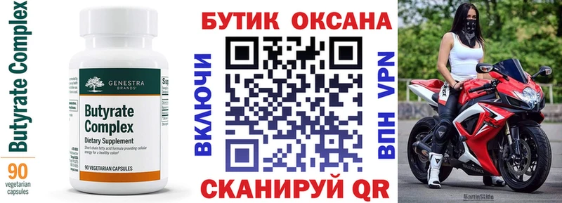 Купить где  Кириши  Бутират 99% 