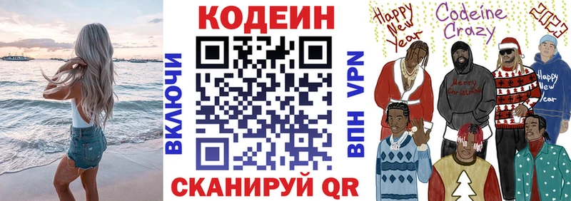 Купить  Кириши  Кодеиновый сироп Lean Purple Drank 